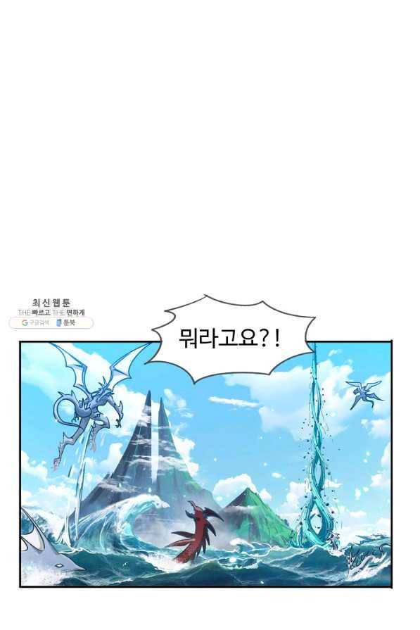 엘피스 전기:SOUL LAND 535화 54