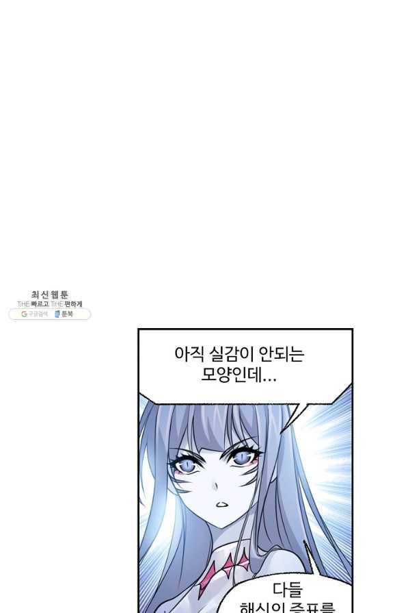 엘피스 전기:SOUL LAND 535화 56