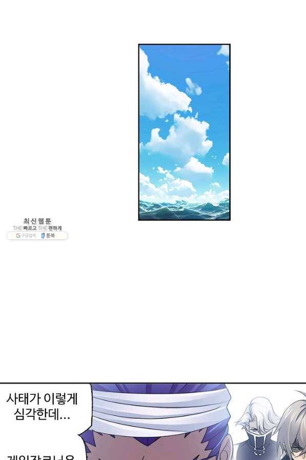 엘피스 전기:SOUL LAND 535화 62