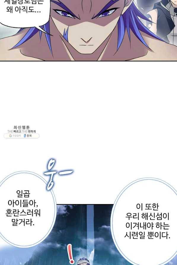 엘피스 전기:SOUL LAND 535화 63
