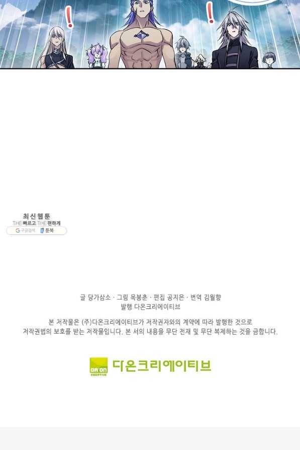 엘피스 전기:SOUL LAND 535화 64