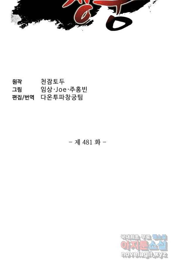 투파창궁 481화 2