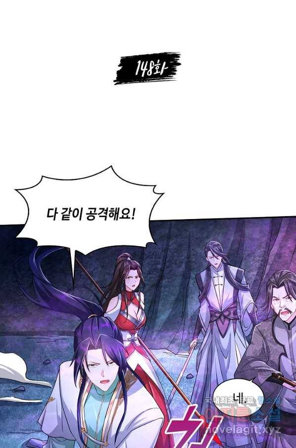 내 소설의 악역이 되다 148화 2
