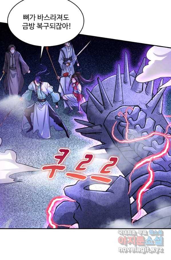 내 소설의 악역이 되다 148화 9