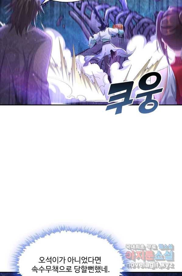 내 소설의 악역이 되다 148화 20
