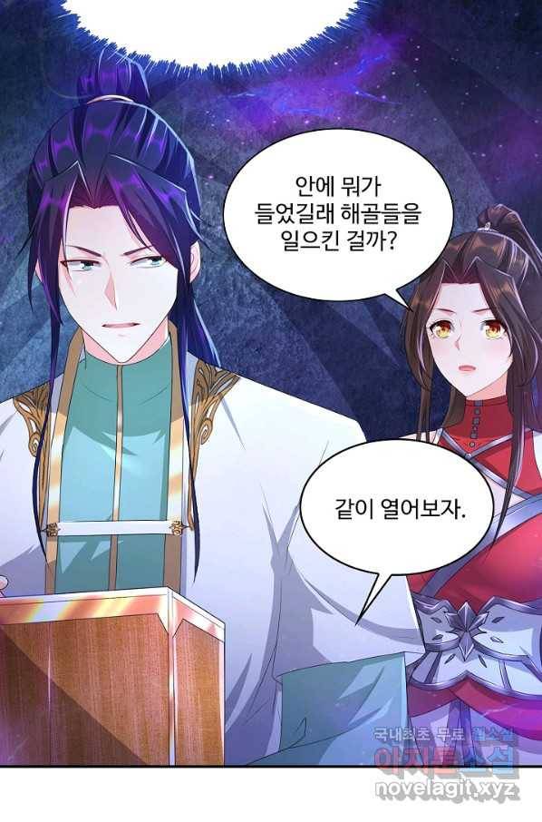 내 소설의 악역이 되다 148화 21
