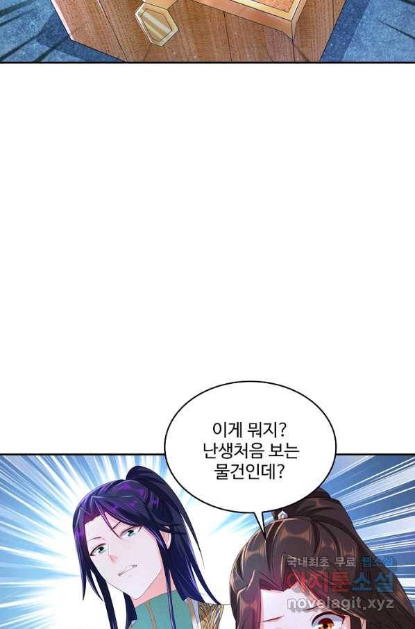 내 소설의 악역이 되다 148화 23