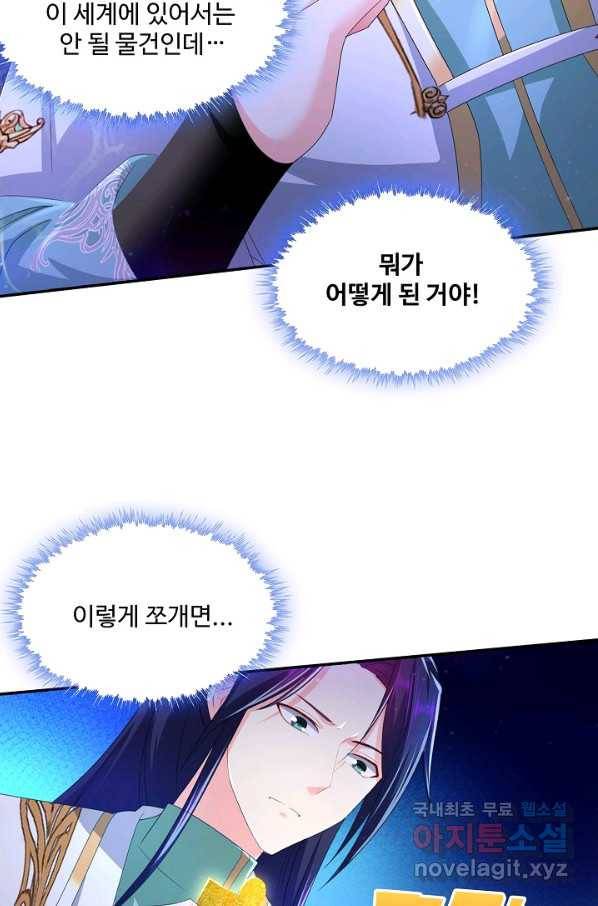 내 소설의 악역이 되다 148화 25