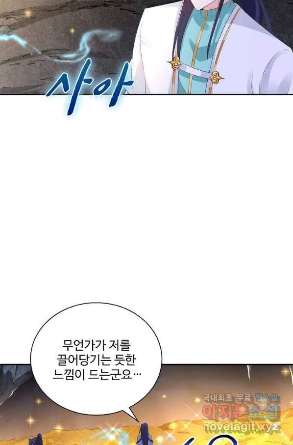 내 소설의 악역이 되다 148화 36