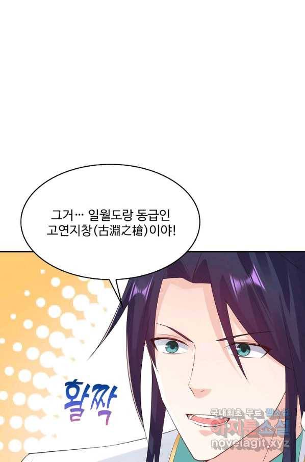 내 소설의 악역이 되다 148화 44
