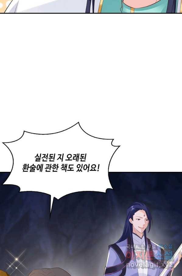 내 소설의 악역이 되다 148화 45
