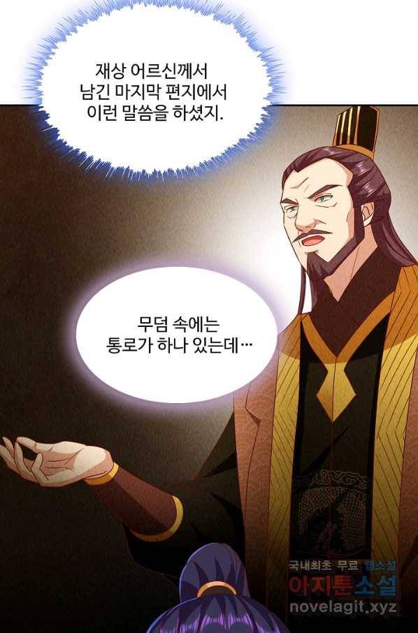 내 소설의 악역이 되다 148화 53