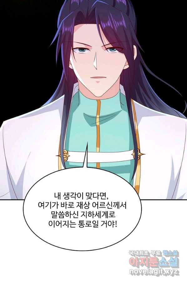 내 소설의 악역이 되다 148화 54