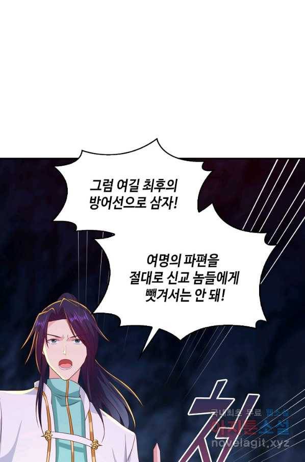내 소설의 악역이 되다 148화 55