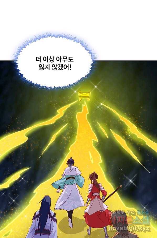 내 소설의 악역이 되다 148화 58