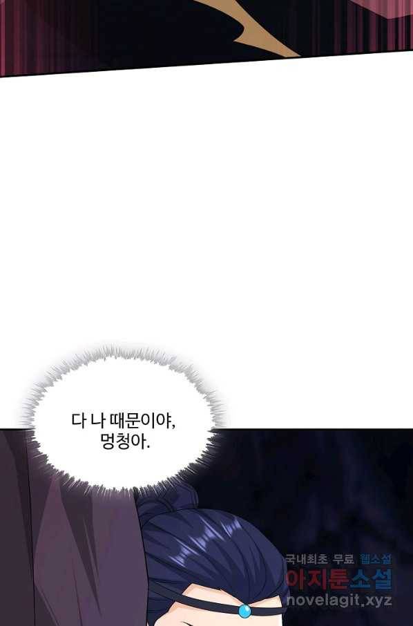 내 소설의 악역이 되다 148화 67