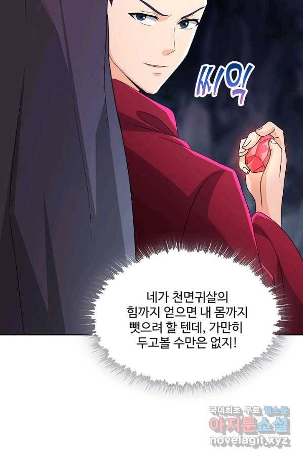 내 소설의 악역이 되다 148화 68