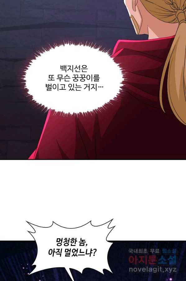 내 소설의 악역이 되다 148화 71