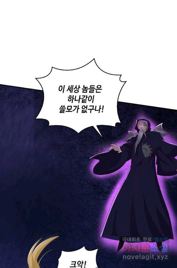 내 소설의 악역이 되다 148화 74