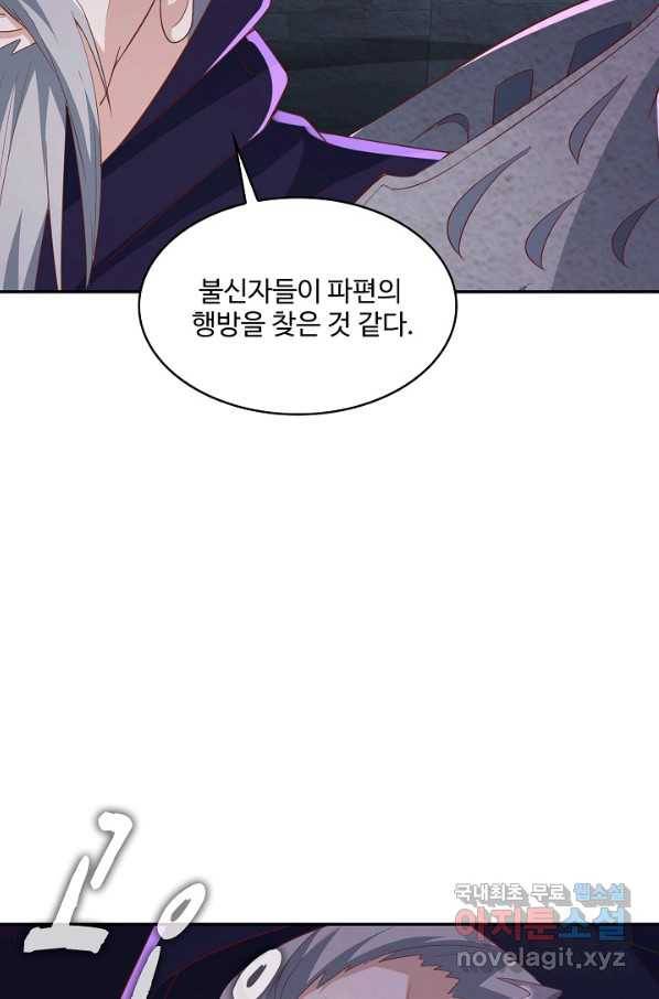 내 소설의 악역이 되다 148화 77