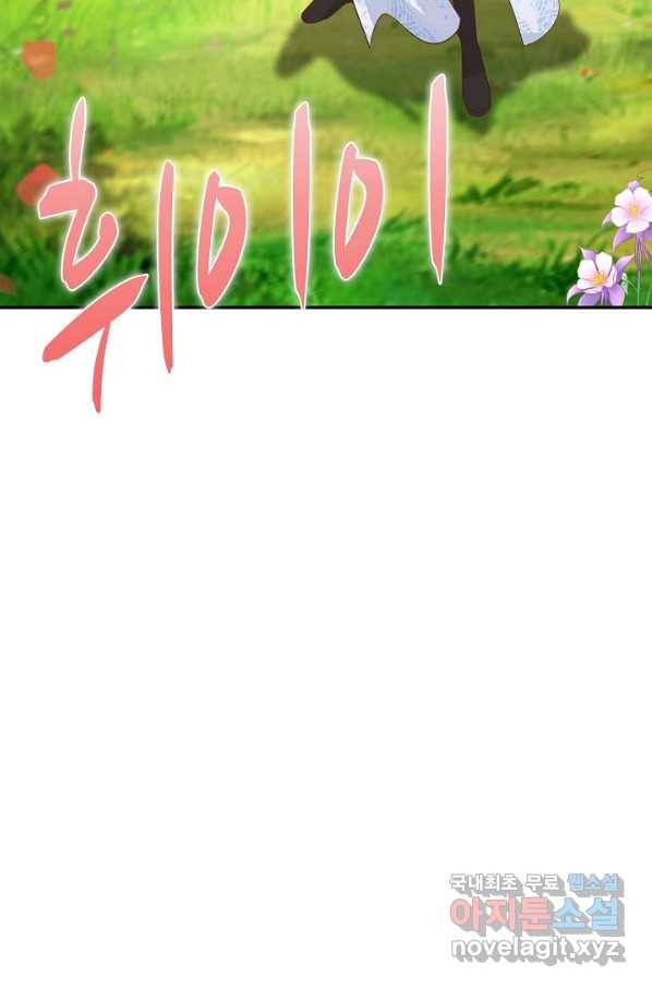 내 소설의 악역이 되다 148화 84