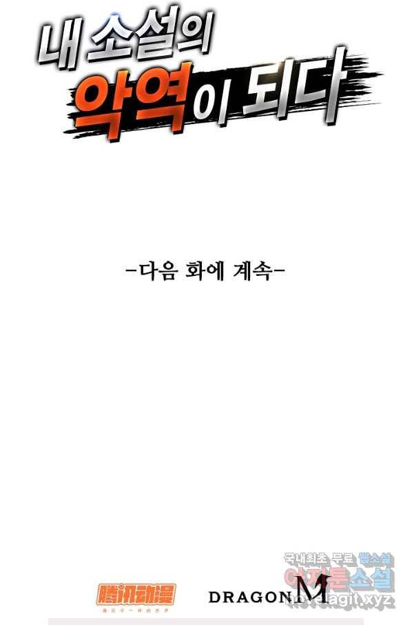 내 소설의 악역이 되다 148화 85