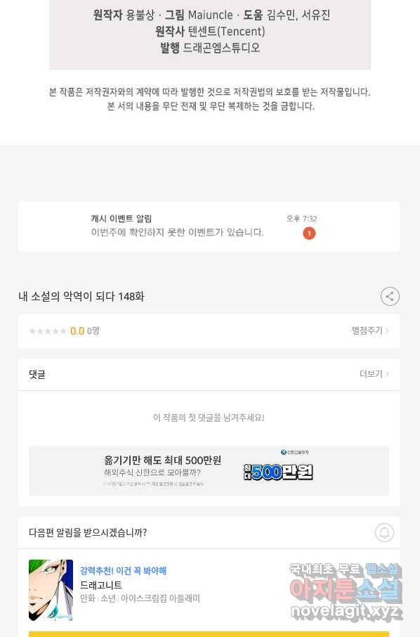 내 소설의 악역이 되다 148화 86