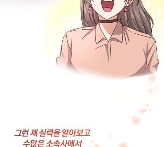 슈퍼스타 천대리 28화 8
