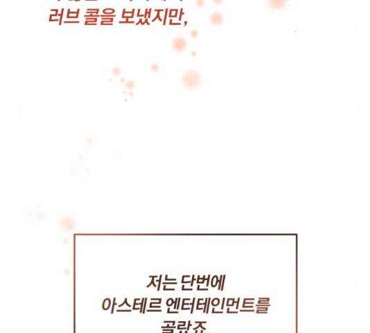 슈퍼스타 천대리 28화 9