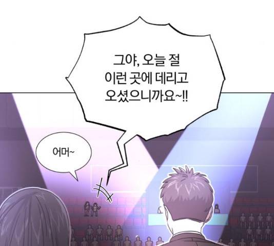슈퍼스타 천대리 28화 31