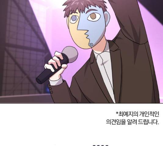 슈퍼스타 천대리 28화 34