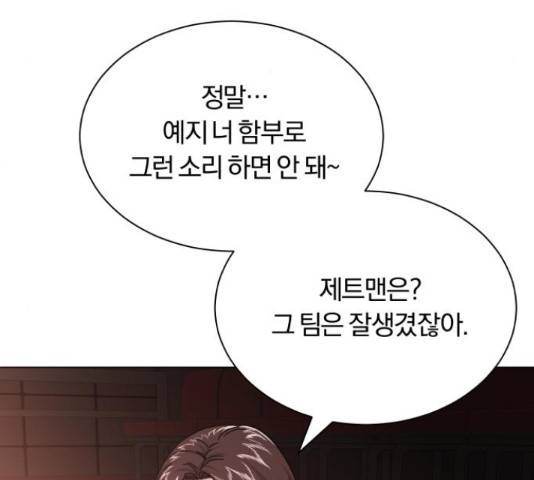 슈퍼스타 천대리 28화 36