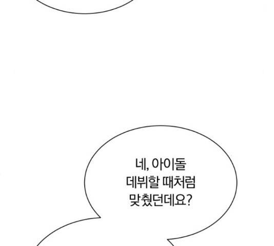 슈퍼스타 천대리 28화 40