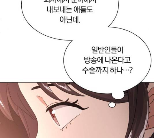 슈퍼스타 천대리 28화 43