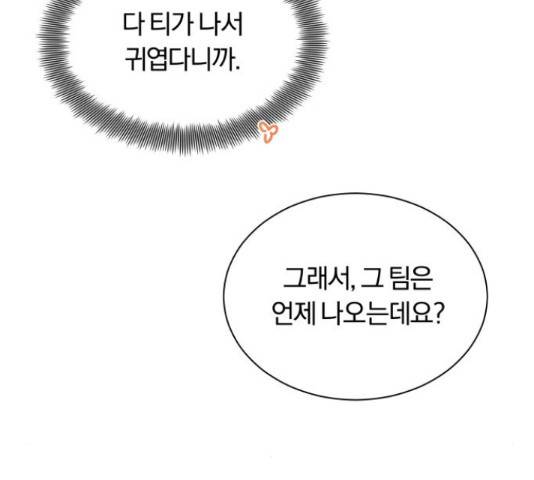 슈퍼스타 천대리 28화 49
