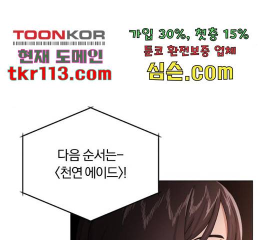 슈퍼스타 천대리 28화 50