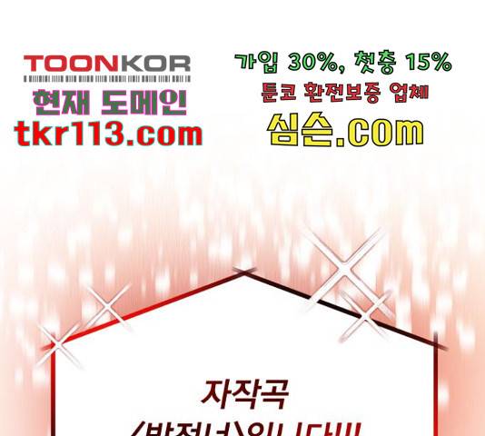 슈퍼스타 천대리 28화 52