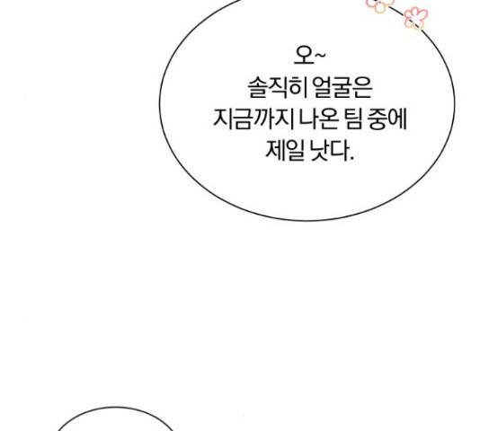 슈퍼스타 천대리 28화 58
