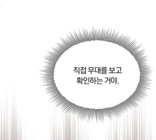 슈퍼스타 천대리 28화 60