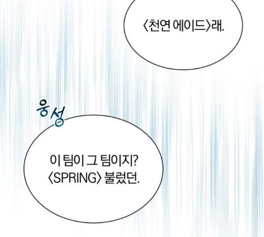 슈퍼스타 천대리 28화 69
