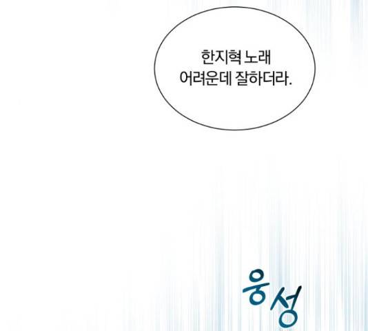 슈퍼스타 천대리 28화 70