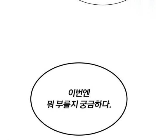 슈퍼스타 천대리 28화 74