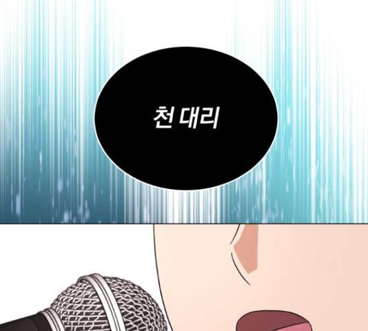 슈퍼스타 천대리 28화 76