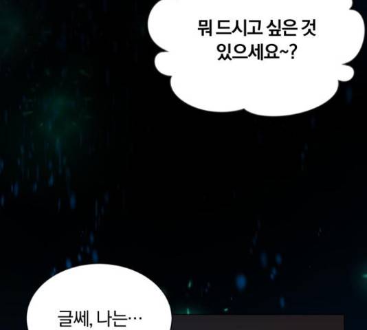 슈퍼스타 천대리 28화 80