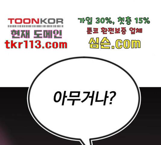 슈퍼스타 천대리 28화 83