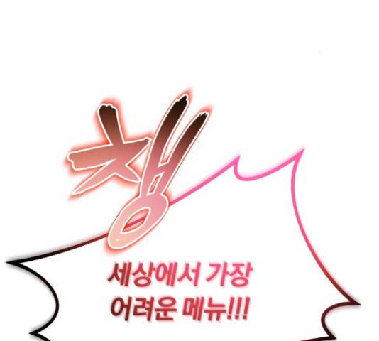 슈퍼스타 천대리 28화 97