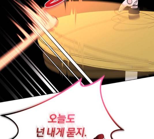 슈퍼스타 천대리 28화 101