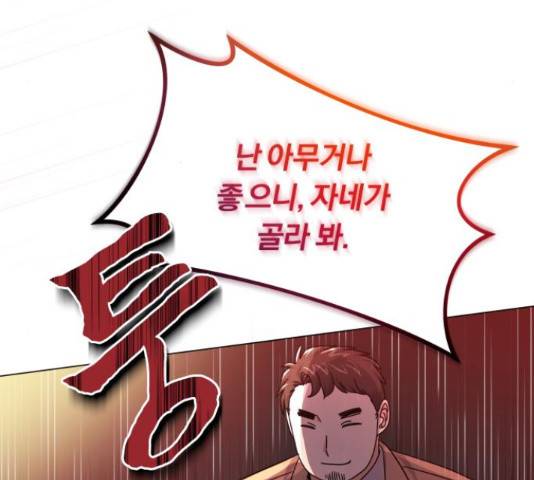 슈퍼스타 천대리 28화 103