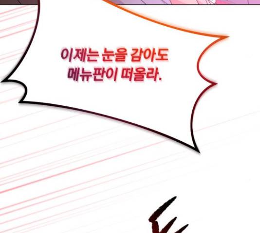 슈퍼스타 천대리 28화 111