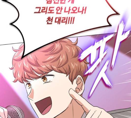 슈퍼스타 천대리 28화 124